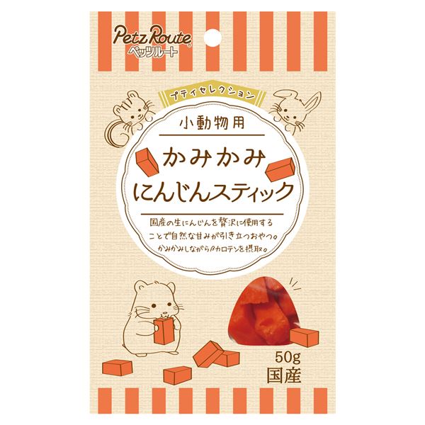 （まとめ）小動物用 かみかみ にんじんスティック 50g 小動物フード 【×10セット】