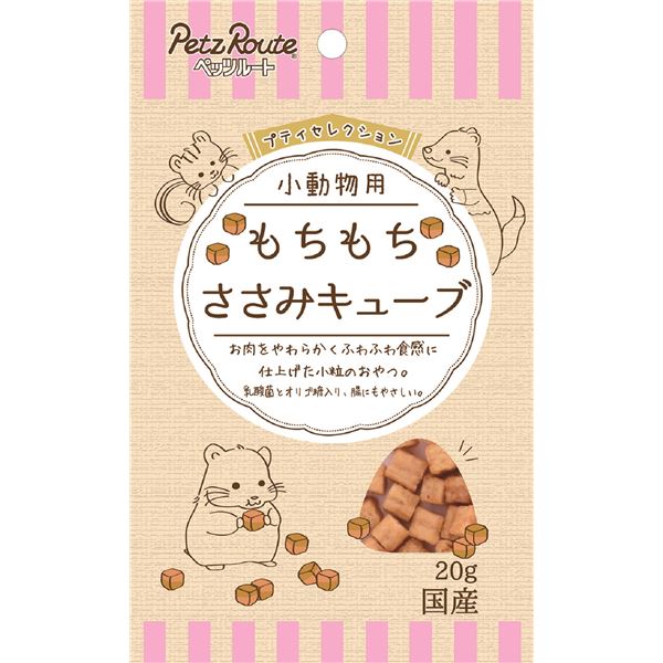 （まとめ）もちもちささみキューブ 20g 小動物フード 【×10セット】