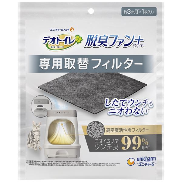 デオトイレ脱臭ファン+専用取替フィルター