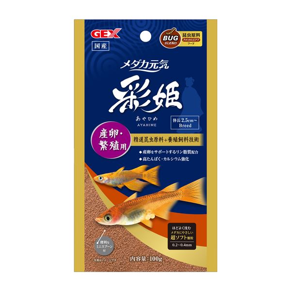 (まとめ）メダカ元気 彩姫 産卵・繁殖用 100g【×2セット】（ペット用品）【代引不可】