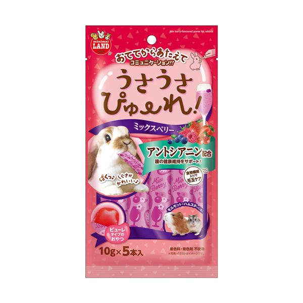 （まとめ） うさうさぴゅーれ ミックスベリー 10g×5本 【×5セット】【代引不可】