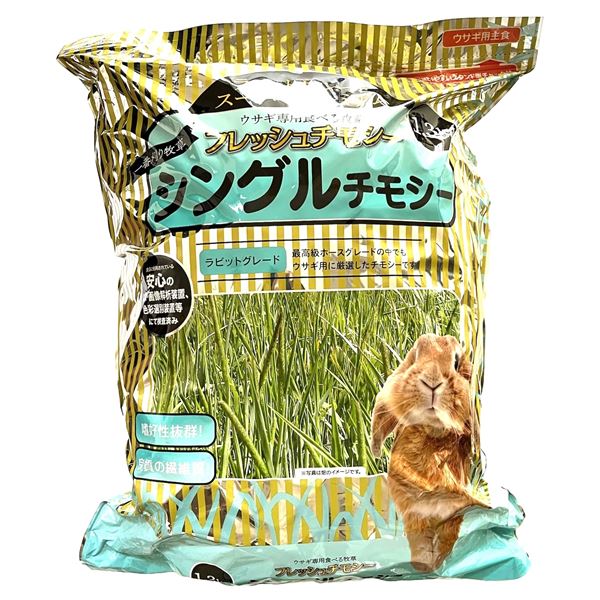 （まとめ） フレッシュチモシーシングル1.3kg 【×2セット】【代引不可】