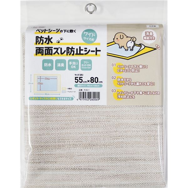 （まとめ） ペットシーツ用防水両面ズレ防止PJS-1 55×80cm 【×2セット】
