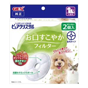 （まとめ） ピュアクリスタル お口すこやかフィルター 全円 犬猫兼用 2個 【×2セット】 ペット用品