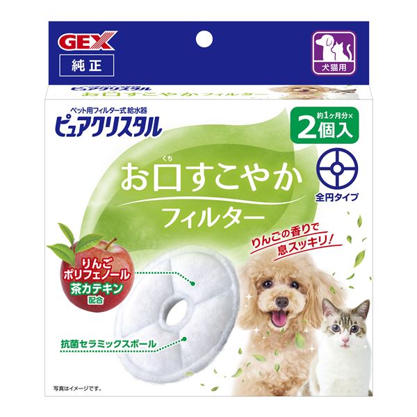 （まとめ） ピュアクリスタル お口すこやかフィルター 全円 犬猫兼用 2個 【×2セット】