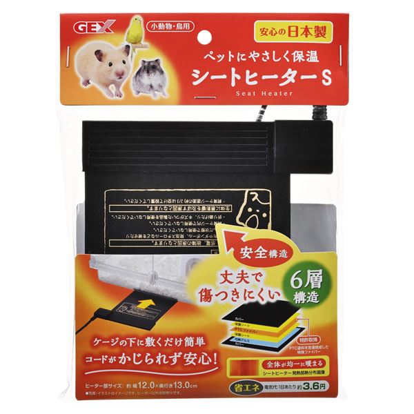 シートヒーターS