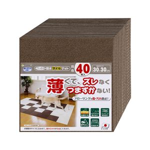 サンコー ペット用撥水タイルマット 同色40枚入 ブラウン ペット住関連用品