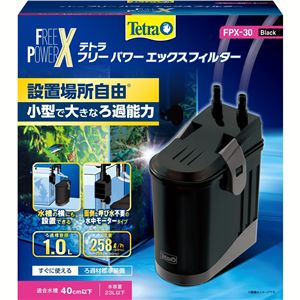 テトラ フリーパワーエックスフィルター FPX-30 0