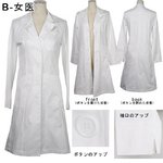 《大きいサイズ》お医者さんの白衣☆ドクターコスチューム 【コスプレ/コスチューム/制服/衣装】04000196 B女医 5Lサイズ border=