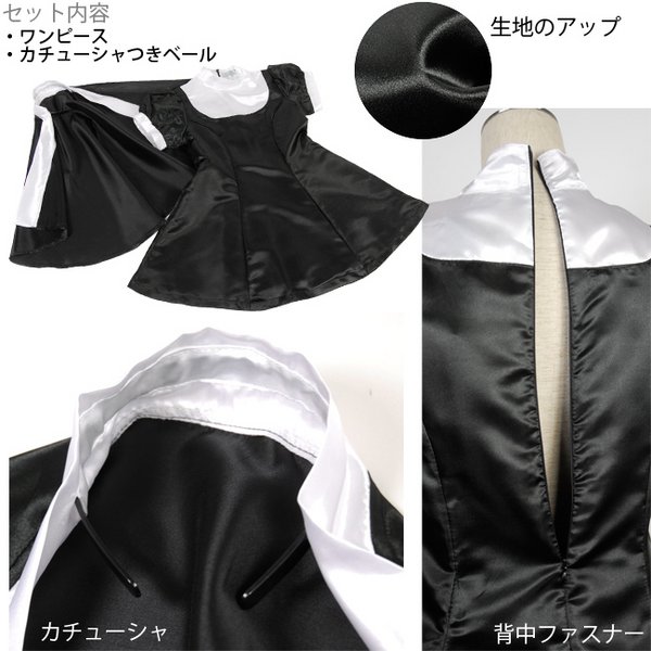 【シスター コスプレ衣装 大きいサイズ】サテン地ミニ丈シスターワンピース 3L