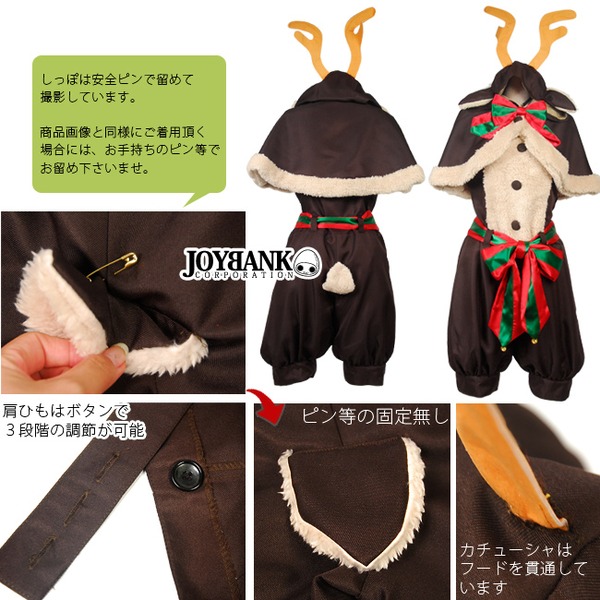 ふわもこトナカイのコスチューム衣装セット