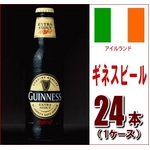【海外ブランドビール】ギネス エクストラスタウト 330ml 24本（1ケース）