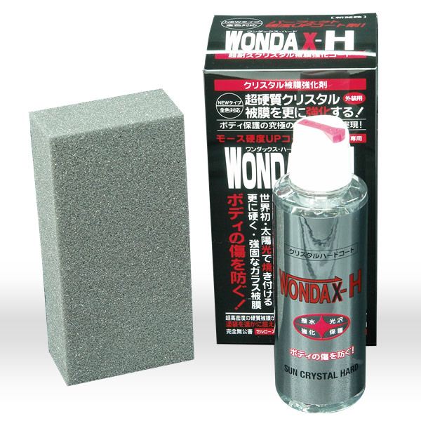 WONDAX-H（ワンダックス・ハード） 120ml 【WONDAX-1処理車専用ボディ保護剤】