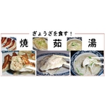 雷神ぎょうざ 100個 パーティーパック (ヤミツキ背脂餃子) border=