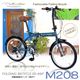 MYPALLAS（マイパラス） 折畳自転車20・6SP M-208-OC オーシャン - 縮小画像2