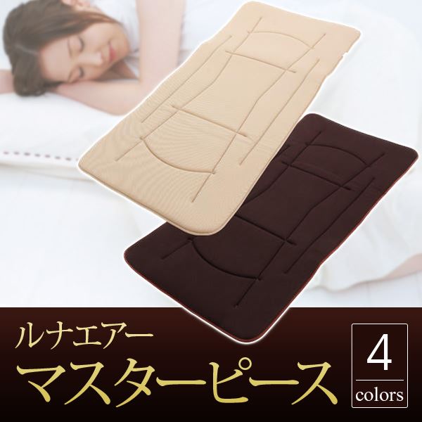 ルナエアー マスターピース
