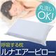 呼吸する枕　ルナエアーピロー 日本製　洗濯可 - 縮小画像2