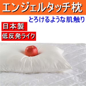 天使の肌触り エンジェルタッチ枕 中 日本製 商品写真2