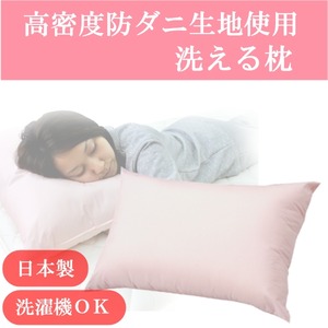 高密度防ダニ生地使用 洗える枕 ピンク 日本製 商品写真2