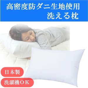 高密度防ダニ生地使用 洗える枕 ブルー 日本製 商品写真2