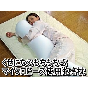 くせになるもちもち感 マイクロビーズ使用抱き枕 サックス 日本製 商品写真2