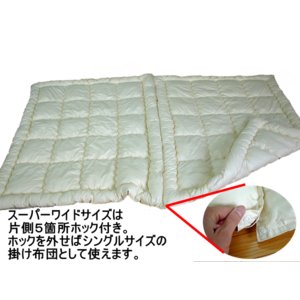 家族で眠れる大判掛け布団　ワイドサイズ　アイボリー 綿100% 日本製 商品写真4