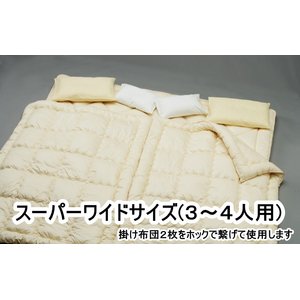 家族で眠れる大判掛け布団　スーパーワイドサイズ　アイボリー 綿100% 日本製 商品写真2