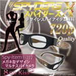 【小型カメラ】メガネ型スパイカメラ スパイダーズX（E-212）8GB内蔵（カラー：マーブルブラウン）
