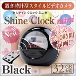 【防犯用】【小型カメラ】置時計型スタイルカメラ シャインクロックミニ Shine Clock mini（カラー：ブラック）オンスタイル（R-210）