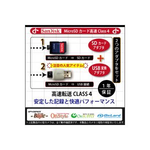 【小型カメラ向け】【製品相性保証】SanDisk MicroSDHCカード16GB Class4対応 SD/USB変換アダプタ付(簡易パッケージ) 【スパイダーズX認定】 商品写真2