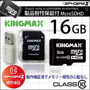【小型カメラ向け】【製品相性保証】KINGMAX MicroSDHCカード16GB Class10対応 SD／USB変換アダプタ付（簡易パッケージ） 【スパイダーズX認定】 - 拡大画像