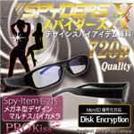 【防犯用】【小型カメラ】メモリ暗号化対応メガネ型カメラ、スパイダーズX（E-215）