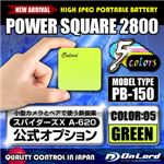 ポータブルバッテリー POWERSQUARE2800 PB-150G 2800mAh/グリーン