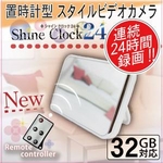 置時計型 小型カメラ Shine Clock24（オンスタイル） 24時間連続録画可能