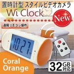 【小型カメラ】置時計型スタイルカメラ　Wi Clock（オンスタイル）カラー：オレンジ 