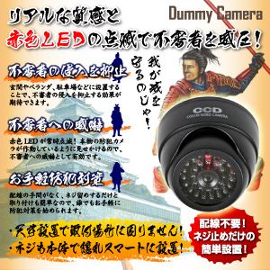 【防犯用ダミーカメラ 屋外】ドーム型赤外線 (暗視タイプ) オンサプライ(OS-166) 商品写真2