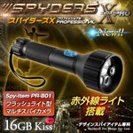 【防犯用】【小型カメラ】フラッシュライト型スパイカメラ、スパイダーズX PRO（PR-801）16GB内蔵、赤外線、LEDライト 