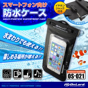 スマートフォン向け 防水ケース オンロード (OS-021)  iPhone5 iPhone5S iPhone5C iphone6 Galaxy Xperia 5インチ対応 イヤホンジャック ストラップ 腕バンド付 クリップロック式 海やプール、お風呂でも使える防水アイテム 商品写真1