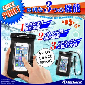 スマートフォン向け 防水ケース オンロード (OS-021)  iPhone5 iPhone5S iPhone5C iphone6 Galaxy Xperia 5インチ対応 イヤホンジャック ストラップ 腕バンド付 クリップロック式 海やプール、お風呂でも使える防水アイテム 商品写真2