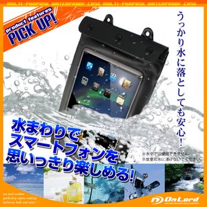 タブレット向け 防水ケース オンロード (OS-023) iPad mini Kindle Nexus7 Kobo 7インチ対応 イヤホンジャック ストラップ付 ジップロック式 海やプール、お風呂でも使える防水アイテム 商品写真3