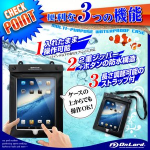 タブレット向け 防水ケース オンロード (OS-024) iPad iPad Air Kindle Nexus7 Kobo 9インチ対応 イヤホンジャック ストラップ付 ジップロック式 海やプール、お風呂でも使える防水アイテム 商品写真2