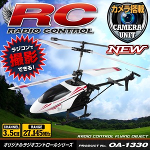 【RCオリジナルシリーズ】小型カメラ搭載ラジコン ヘリコプター スマホで空撮＆モニタリング iPhone iPad Android 3軸ジャイロ 3.5CH対応『Eagle-i Helicopter』(OA-1330) - 拡大画像