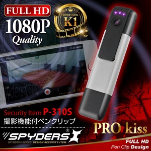ペンクリップ型カメラ スパイカメラ スパイダーズX (P-310S) シルバー 1080P/H.264/60FPS/赤外線/広角レンズ/スマホ接続 - 拡大画像