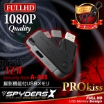 USBメモリ型カメラ スパイダーズX (A-485) 1080P/回転キャップ式/外部電源