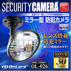 防犯ミラー型カメラ オンロード （OL-026） 外部出力/外付録画装置/24時間常時録画対応 - 拡大画像