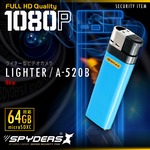 ライター型カメラ スパイダーズX （A-520L / ブルー） 1080P/簡単撮影/64GB対応