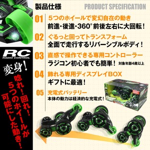 【RCオリジナルシリーズ】ラジコン 5輪型 アクロバット走行 360°スピン 変形 『5ROUND STUNT』(OA-686G) グリーン 商品写真3