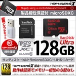 【防犯用】【小型カメラ向け】 SanDiskウルトラmicroSDXCカード128GB、UHS-Iカード／Class10対応 （OS-148） SD／USB変換アダプタ付 【スパイダーズX認定】