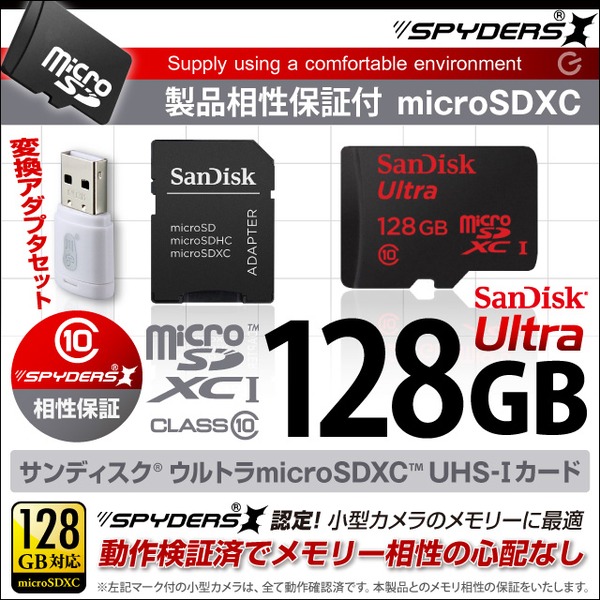 【防犯用】【小型カメラ向け】 SanDiskウルトラmicroSDXCカード128GB、UHS-Iカード/Class10対応 (OS-148) SD/USB変換アダプタ付 【スパイダーズX認定】