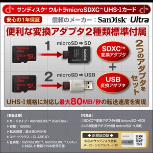 【防犯用】【小型カメラ向け】 SanDiskウルトラmicroSDXCカード128GB、UHS-Iカード/Class10対応 (OS-148) SD/USB変換アダプタ付 【スパイダーズX認定】 商品写真2